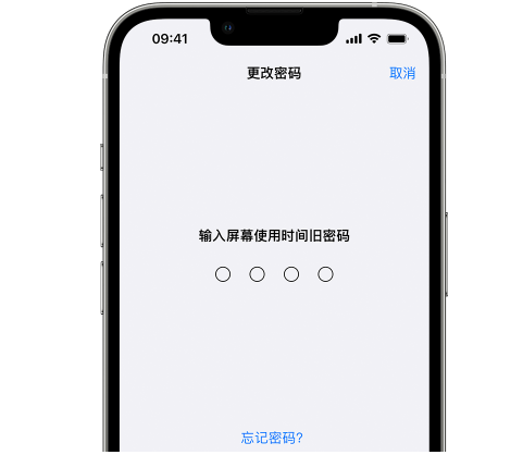 崇川iPhone屏幕维修分享iPhone屏幕使用时间密码忘记了怎么办 