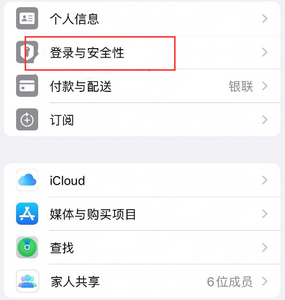 崇川苹果维修站分享手机号注册的Apple ID如何换成邮箱【图文教程】 