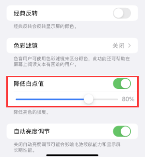 崇川苹果电池维修分享iPhone省电巧妙设置降低白点值