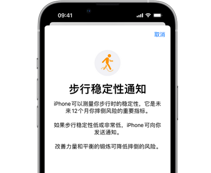 崇川iPhone手机维修如何在iPhone开启'步行稳定性通知'