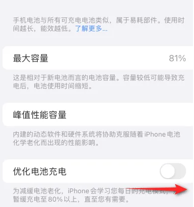 崇川苹果15维修分享iPhone15充电到80%就充不进电了怎么办 