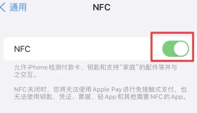 崇川苹果维修服务分享iPhone15NFC功能开启方法 