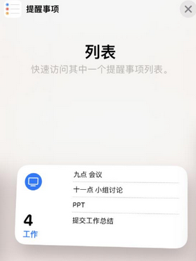 崇川苹果14维修店分享iPhone14如何设置主屏幕显示多个不同类型提醒事项
