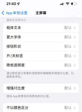 崇川苹果14服务点分享iPhone14如何单独设置App