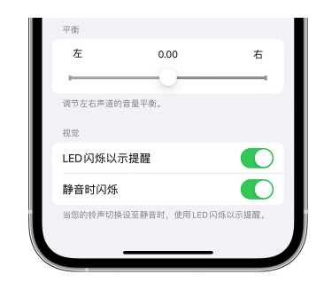 崇川苹果14维修分享iPhone14静音时如何设置LED闪烁提示 