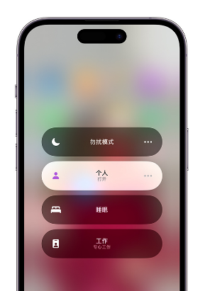 崇川苹果14维修中心分享在iPhone14上定制个人专注模式 