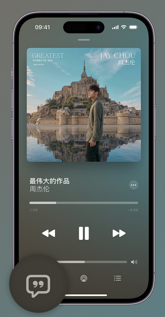 崇川iphone维修分享如何在iPhone上使用Apple Music全新唱歌功能 