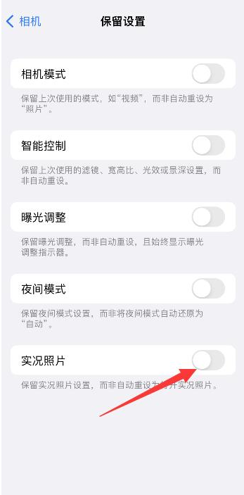 崇川苹果维修网点分享iPhone14关闭实况照片操作方法 