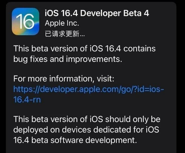 崇川苹果维修网点分享iOS 16.4 beta 4更新内容及升级建议 