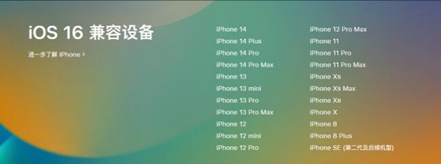 崇川苹果手机维修分享:iOS 16.4 Beta 3支持哪些机型升级？ 