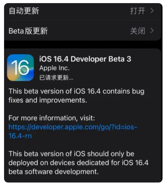 崇川苹果手机维修分享：iOS16.4Beta3更新了什么内容？ 