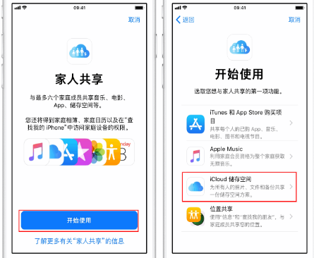 崇川苹果14维修分享：iPhone14如何与家人共享iCloud储存空间？ 