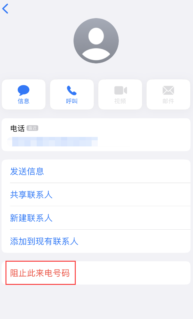 崇川苹果手机维修分享：iPhone 拒收陌生人 iMessage 信息的方法 