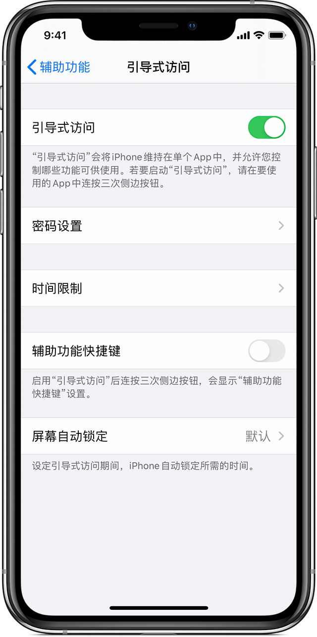 崇川苹果手机维修分享如何在 iPhone 上退出引导式访问 