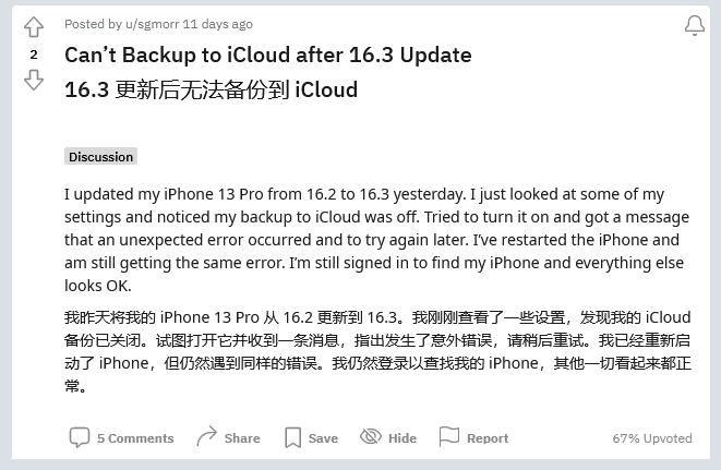 崇川苹果手机维修分享iOS 16.3 升级后多项 iCloud 服务无法同步怎么办 