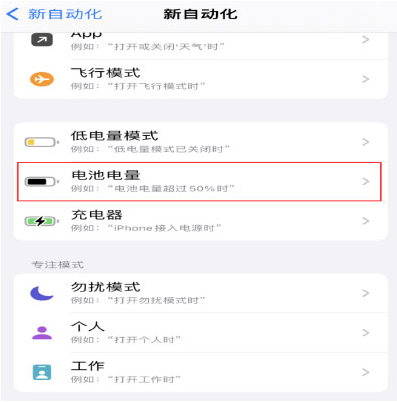 崇川苹果手机维修分享iPhone 在需要时自动开启“低电量模式”的方法 