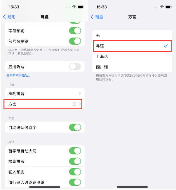 崇川苹果14服务点分享iPhone 14plus设置键盘粤语方言的方法 