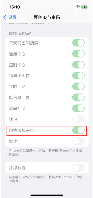 崇川苹果14维修店分享iPhone14禁用锁定时回拨未接来电方法 