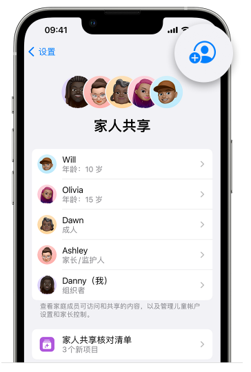 崇川苹果维修网点分享iOS 16 小技巧：通过“家人共享”为孩子创建 Apple ID 