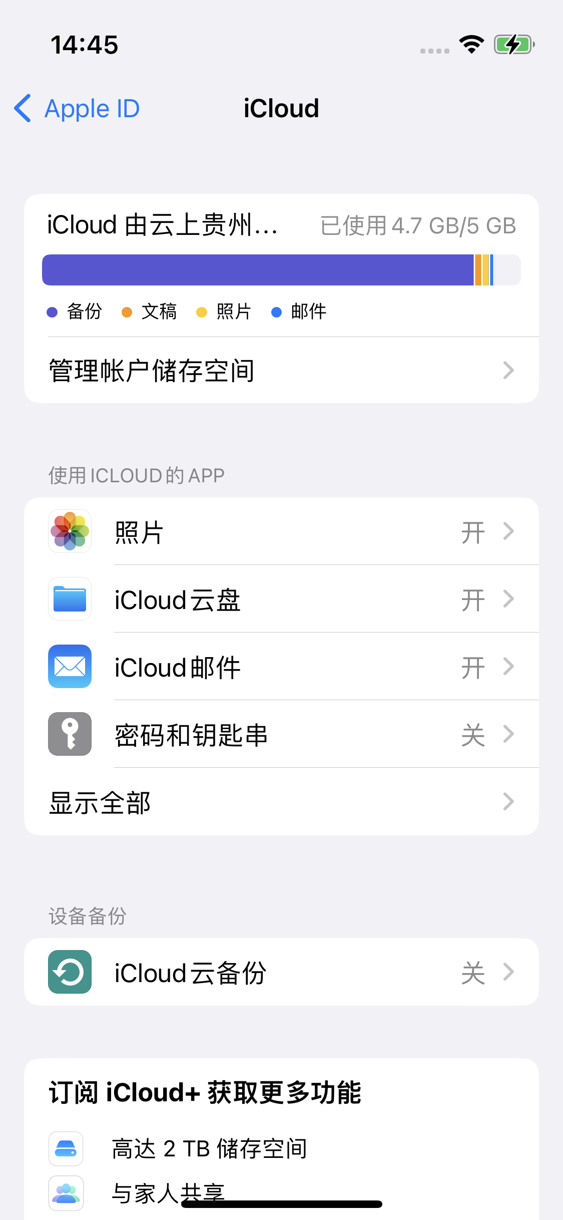 崇川苹果14维修分享iPhone 14 开启iCloud钥匙串方法 