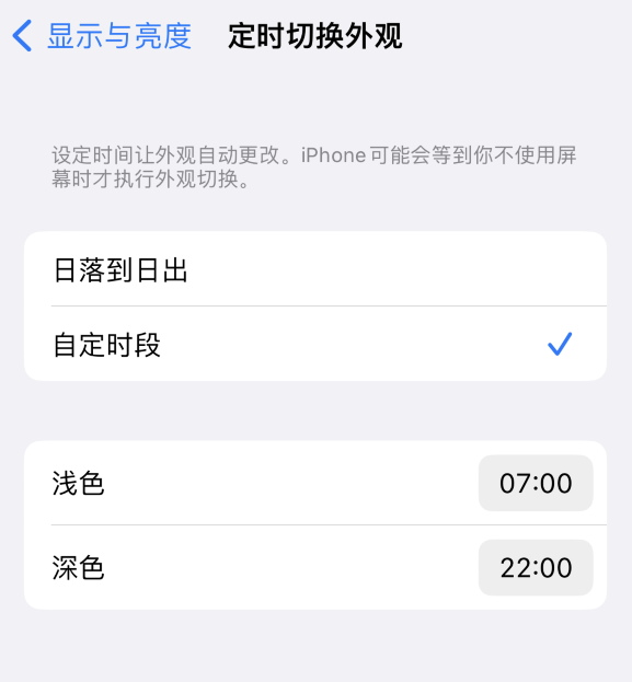 崇川苹果维修分享如何让 iPhone 14 自动开启“深色”模式？ 