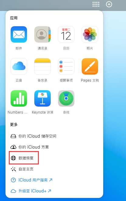 崇川苹果手机维修分享iPhone 小技巧：通过苹果 iCloud 官网恢复已删除的文件 