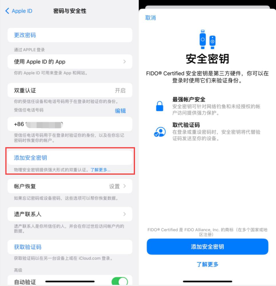 崇川苹果服务网点分享物理安全密钥有什么用？iOS 16.3新增支持物理安全密钥会更安全吗？ 