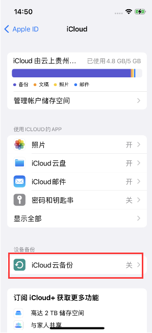 崇川苹果14维修分享如何不让iPhone14 上的资料同步到到其他设备 