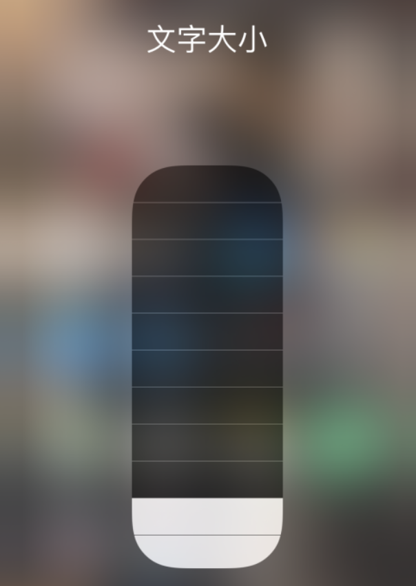 崇川苹果手机维修分享小技巧：在 iPhone 控制中心快速调节字体大小 