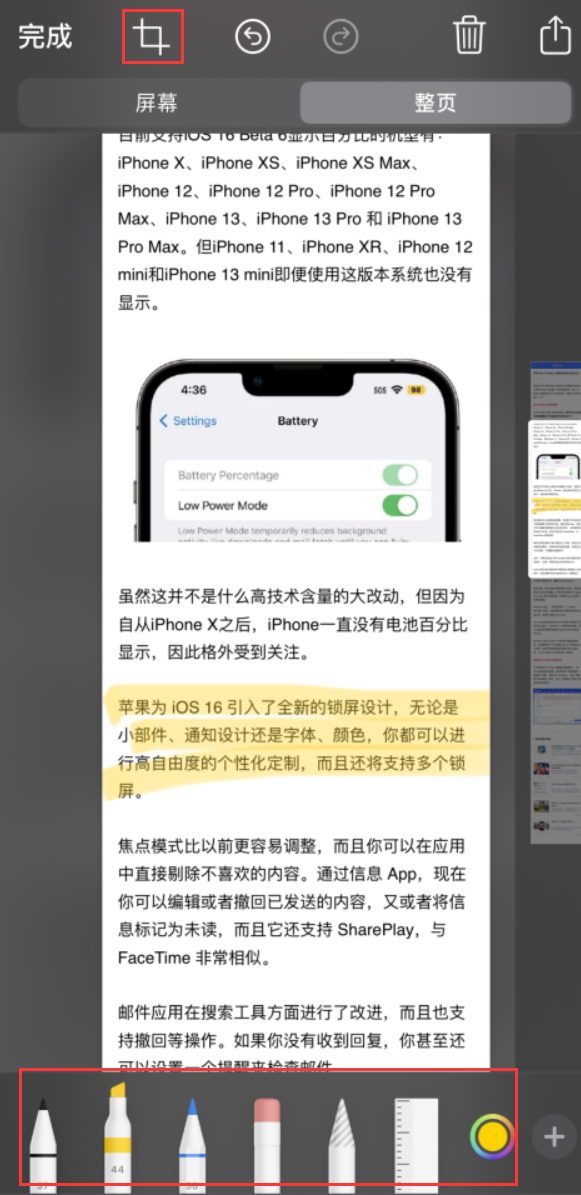 崇川苹果手机维修分享小技巧：在 iPhone 上给截屏图片做标记 