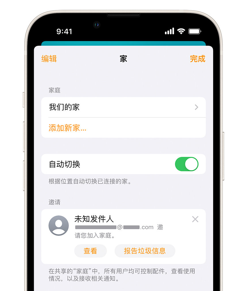 崇川苹果手机维修分享iPhone 小技巧：在“家庭”应用中删除和举报垃圾邀请 