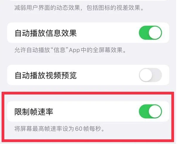 崇川苹果13维修分享iPhone13 Pro高刷是否可以手动控制 