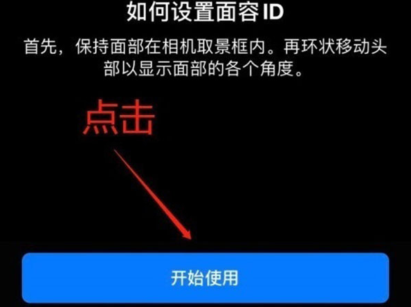 崇川苹果13维修分享iPhone 13可以录入几个面容ID 