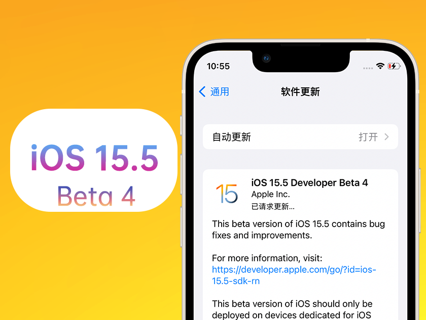 崇川苹果手机维修分享iOS 15.5 Beta4优缺点汇总 