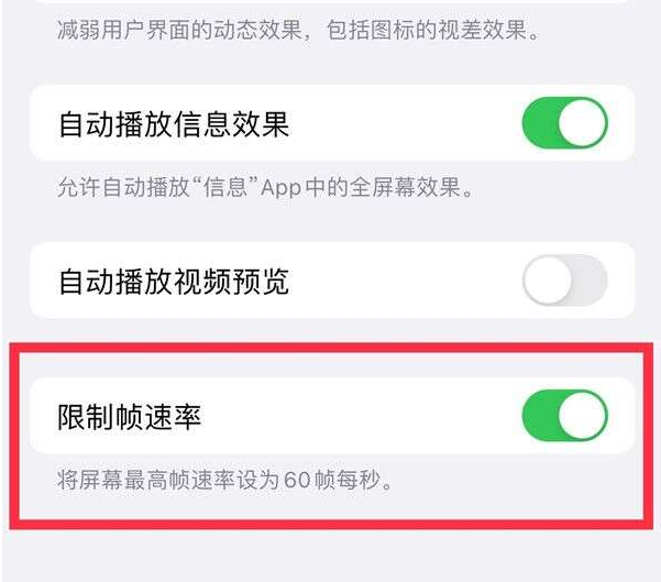 崇川苹果13维修分享iPhone13 Pro高刷设置方法 