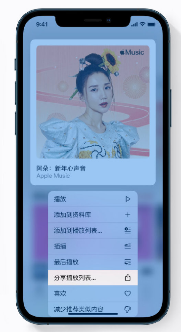 崇川苹果手机维修分享Apple Music 新增新年歌单，快来分享给好友 