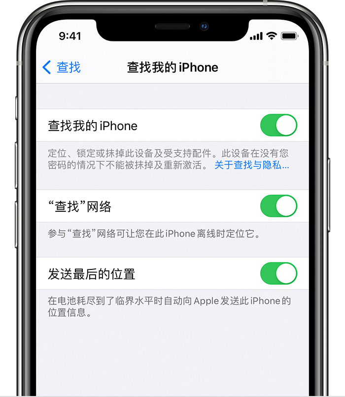 崇川苹果手机维修分享如何在 iPhone 上开启的「查找」功能 