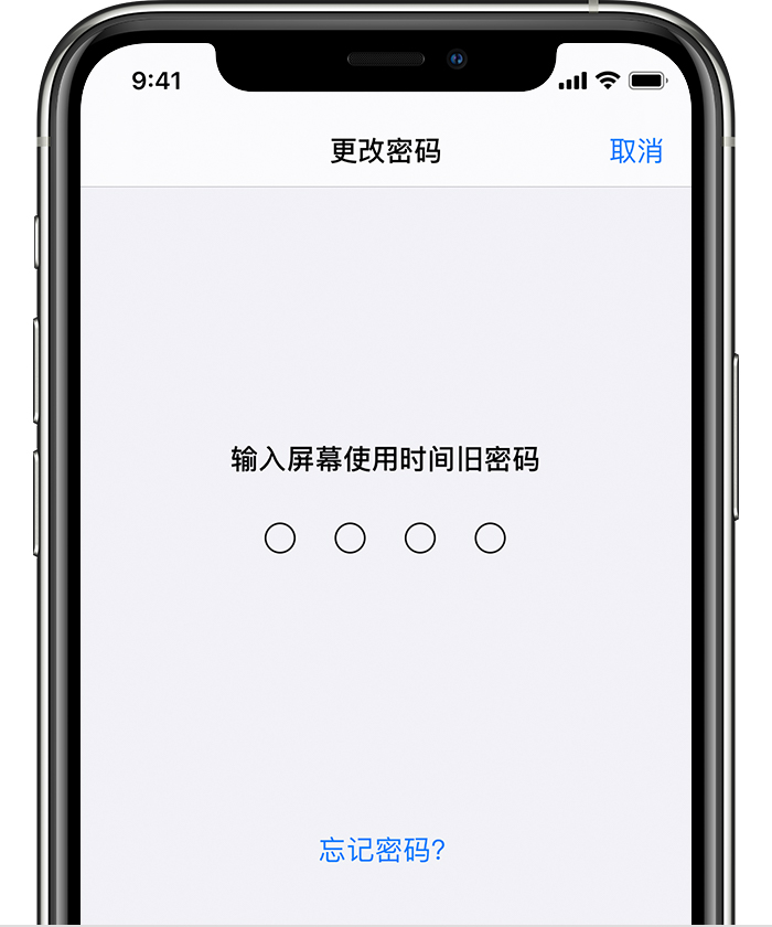 崇川苹果手机维修分享iOS 14 忘记屏幕使用时间密码怎么办 