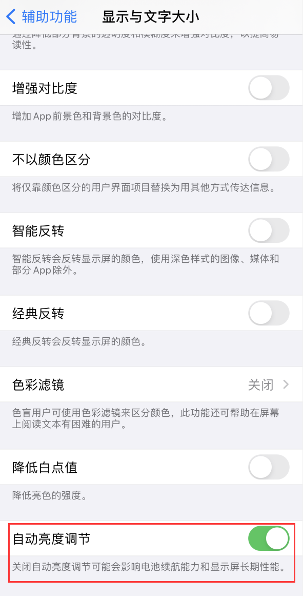 崇川苹果手机维修分享iPhone 自动亮度调节失灵怎么办 