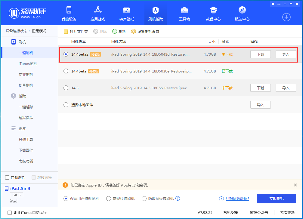 崇川苹果手机维修分享iOS 14.4 Beta 2更新内容及升级方法 