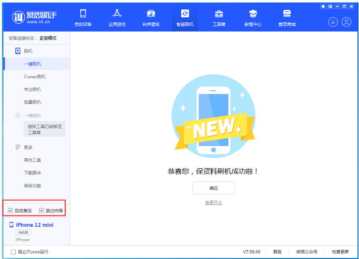 崇川苹果手机维修分享iOS 16.6 RC版升级_iOS 16.6 RC版一键刷机教程 
